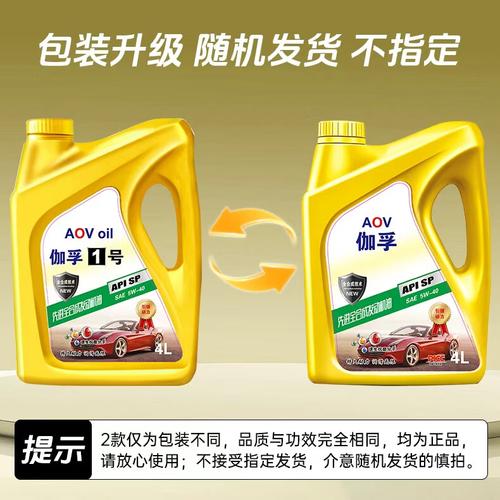伽孚1号全合成机油汽车机油发动机润滑油sl级5w